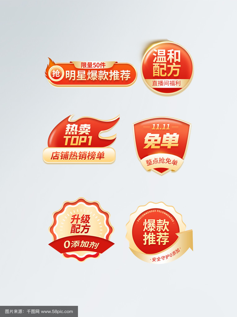 簡約紅色電商優惠營銷標簽Icon設計指南
